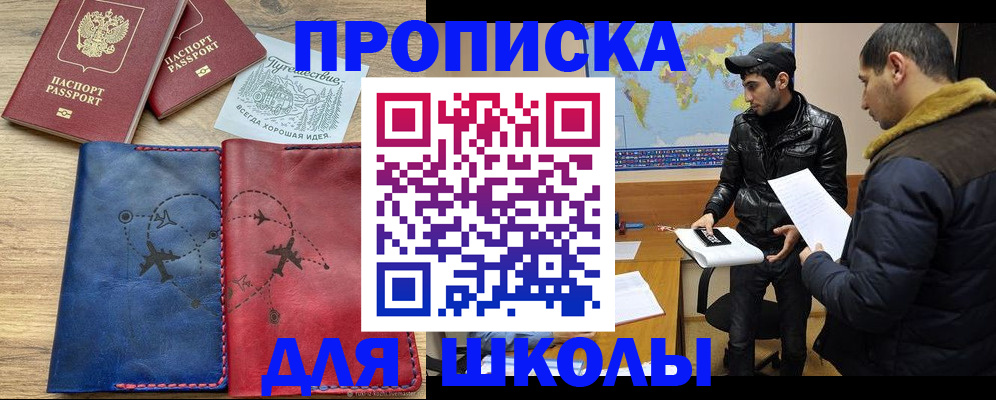 купить прописку в Кизляре